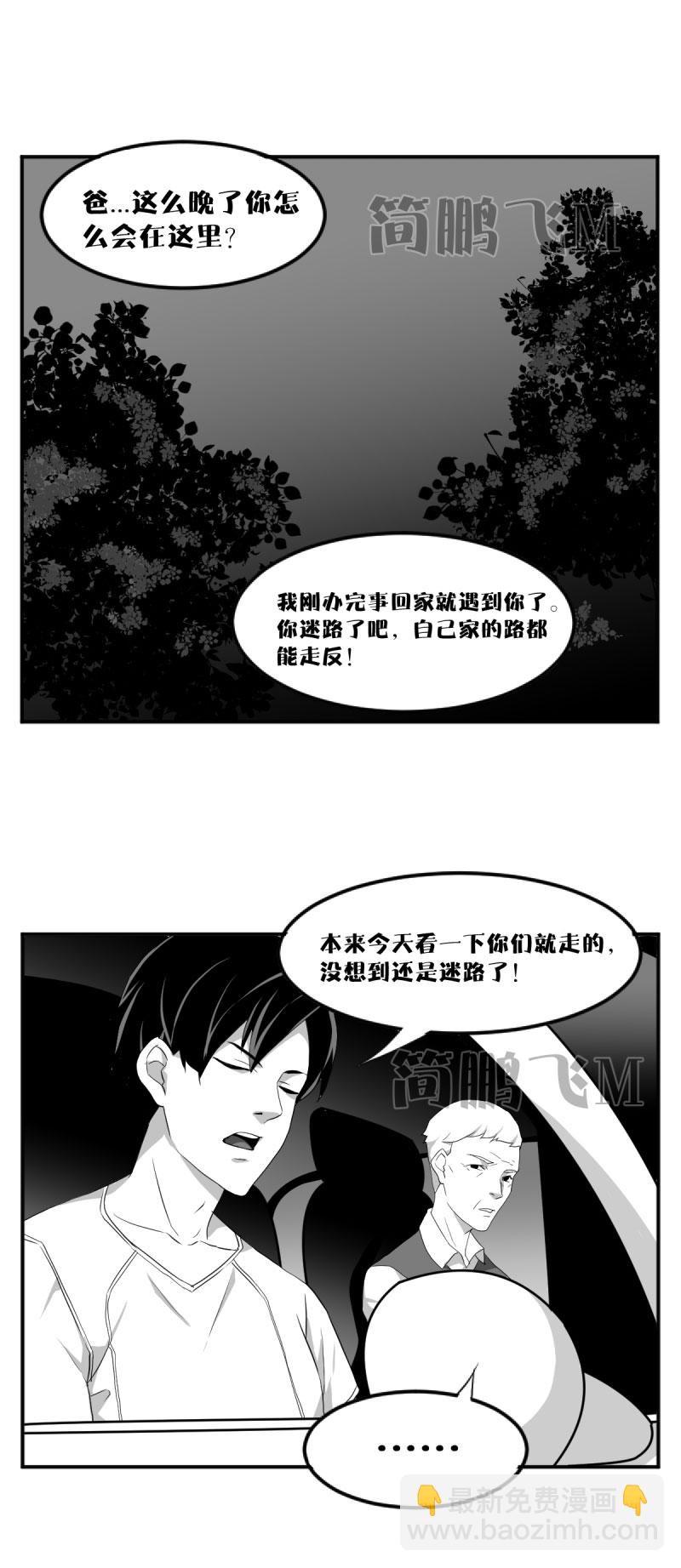 《异饵删肆》第八删归乡（下） 第8页