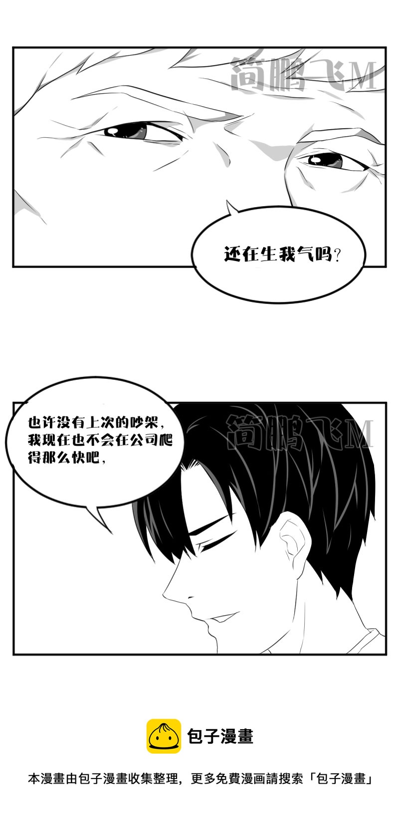 《异饵删肆》第八删归乡（下） 第9页