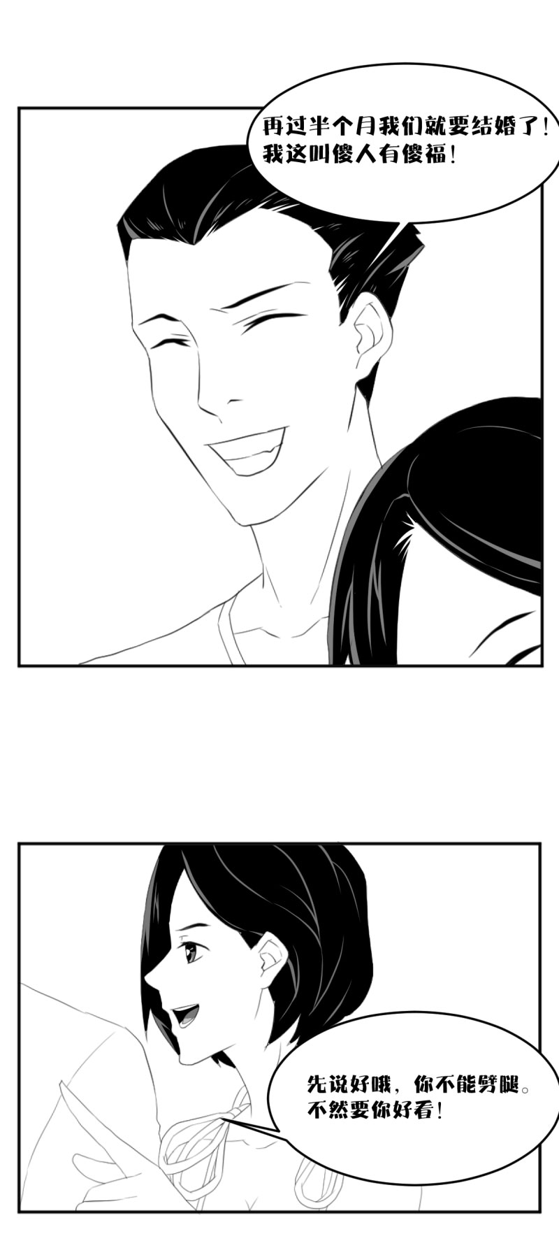 《异饵删肆》第九删婚纱兆（上） 第3页