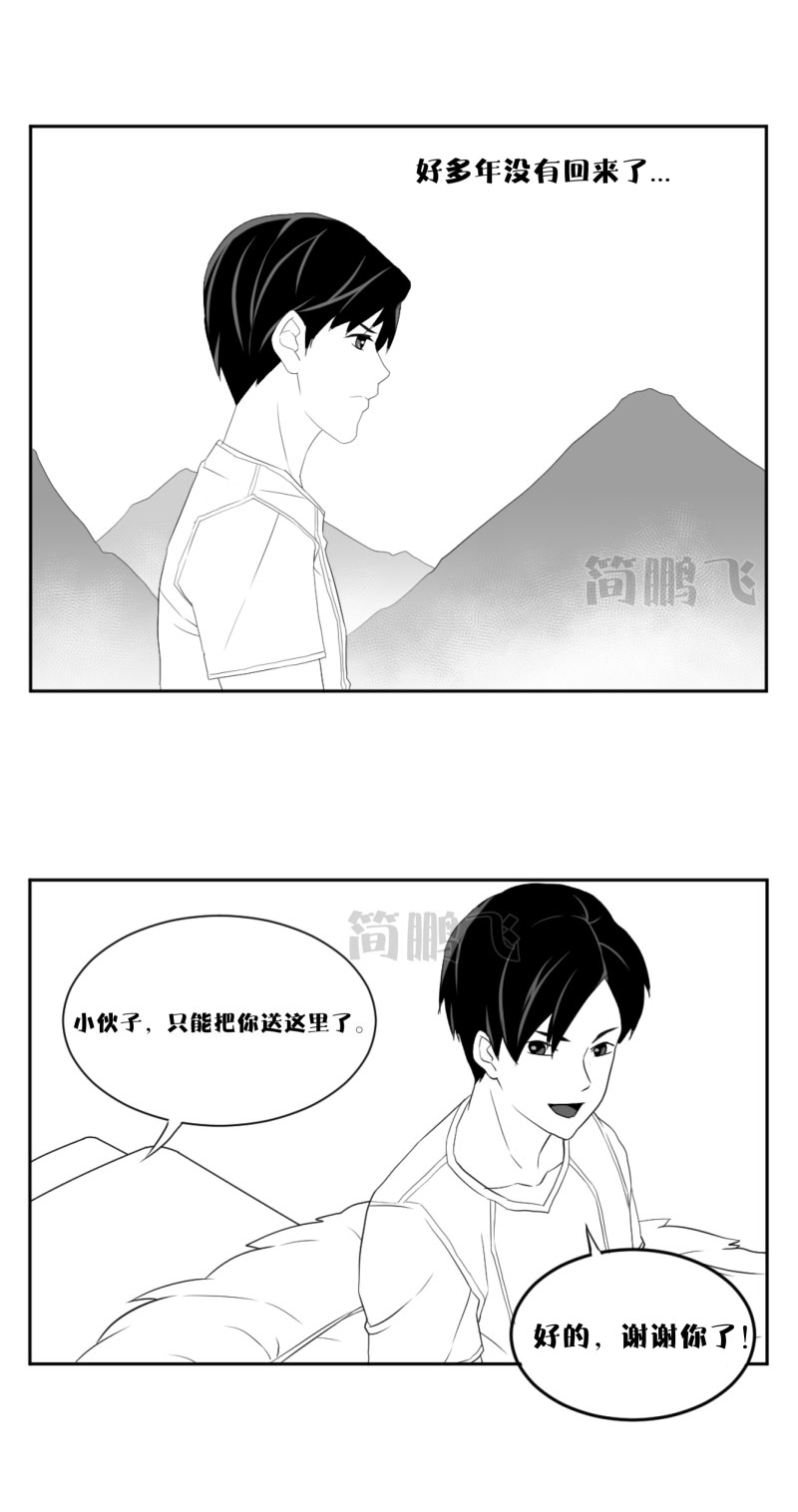 《异饵删肆》第八删归乡（上） 第3页