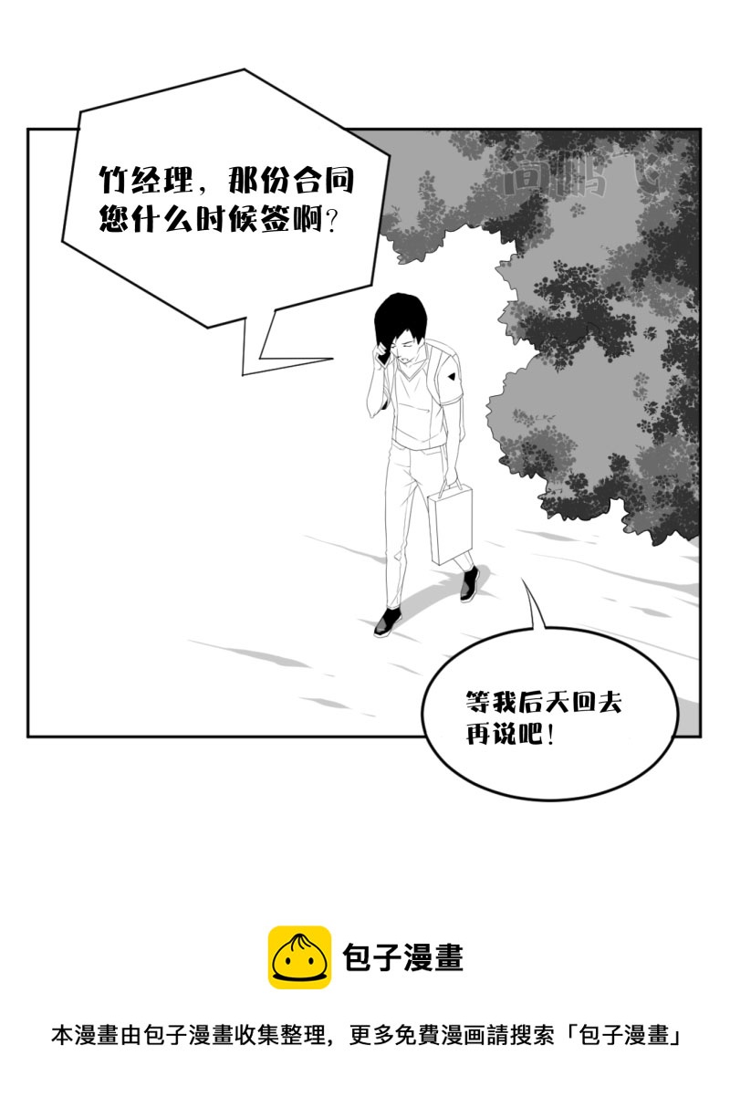 《异饵删肆》第八删归乡（上） 第5页