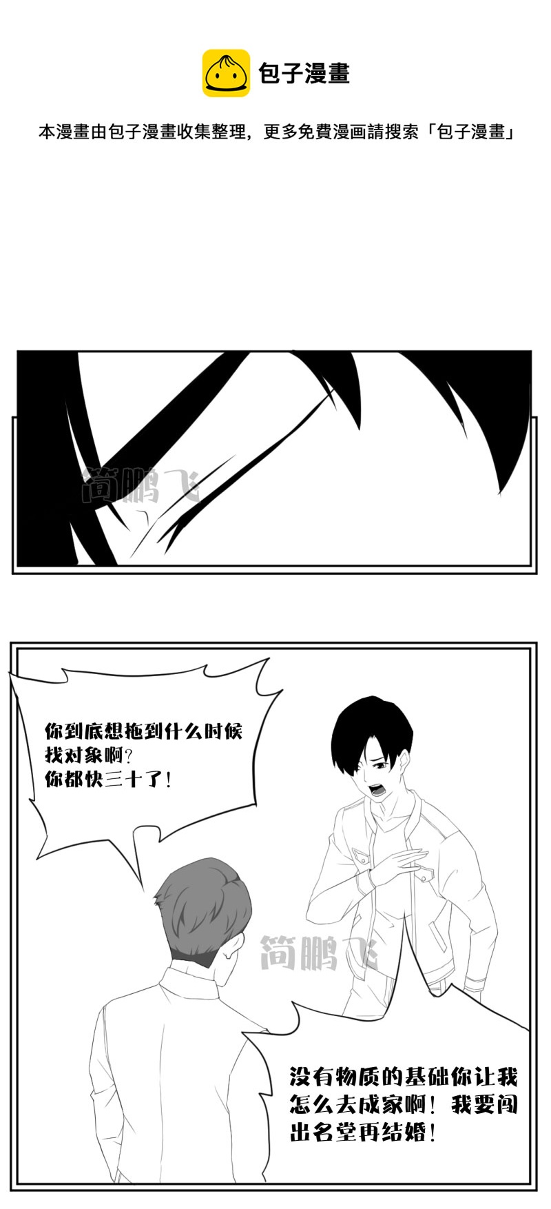 《异饵删肆》第八删归乡（上） 第9页