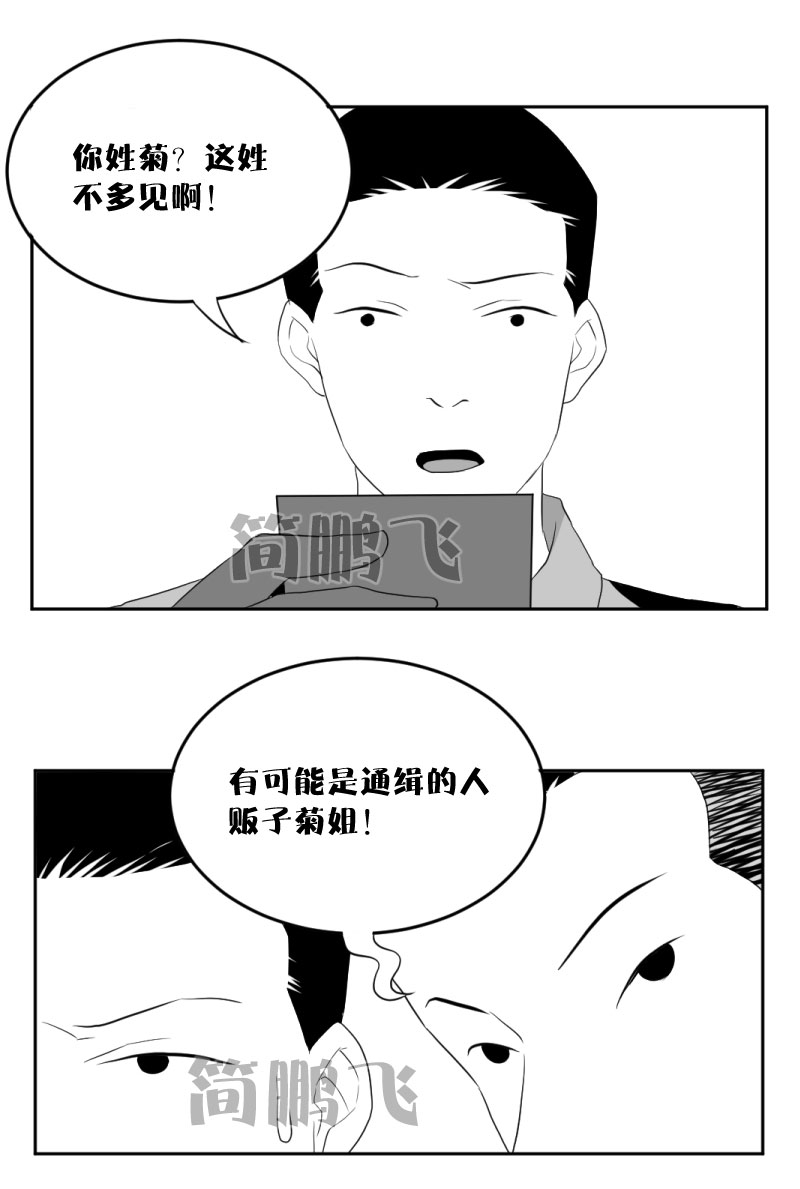 《异饵删肆》第七删保姆卖女（下） 第10页