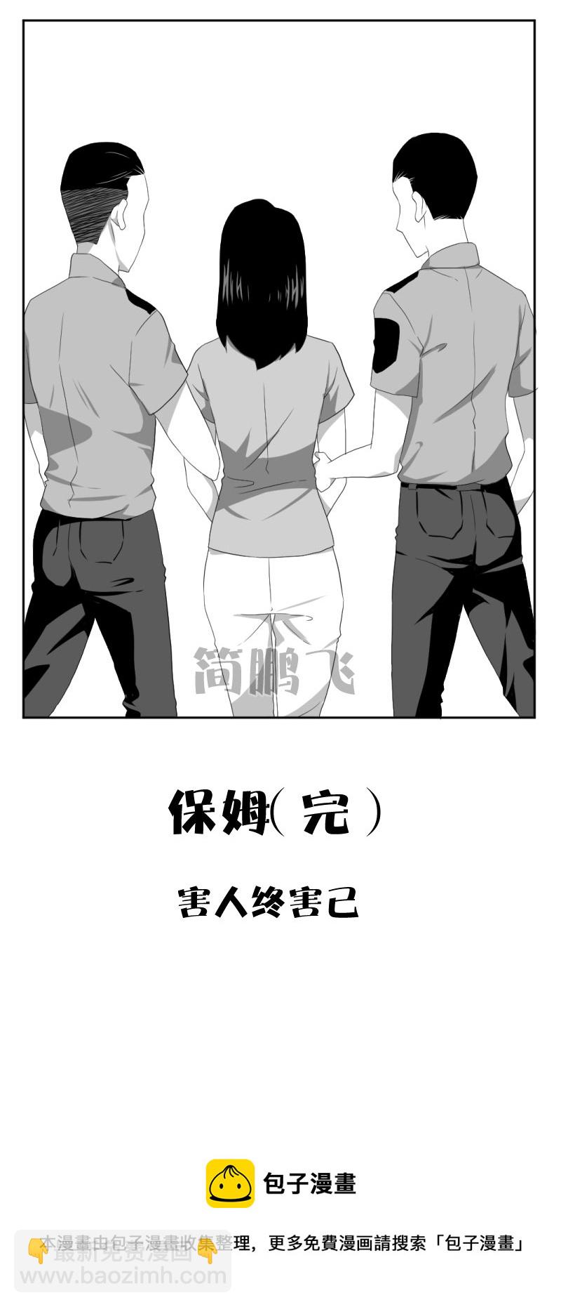 《异饵删肆》第七删保姆卖女（下） 第12页