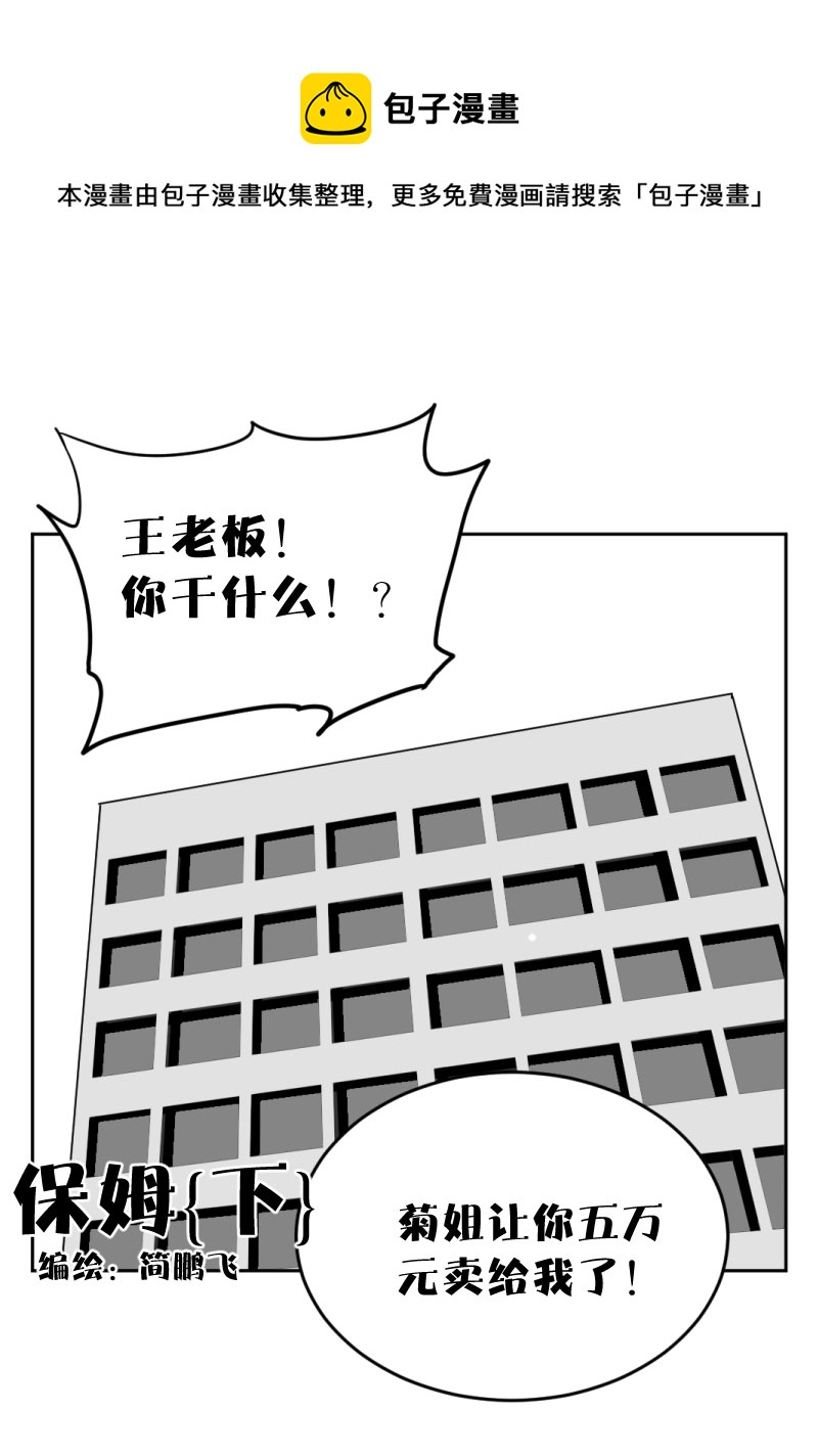 《异饵删肆》第七删保姆卖女（下） 第1页