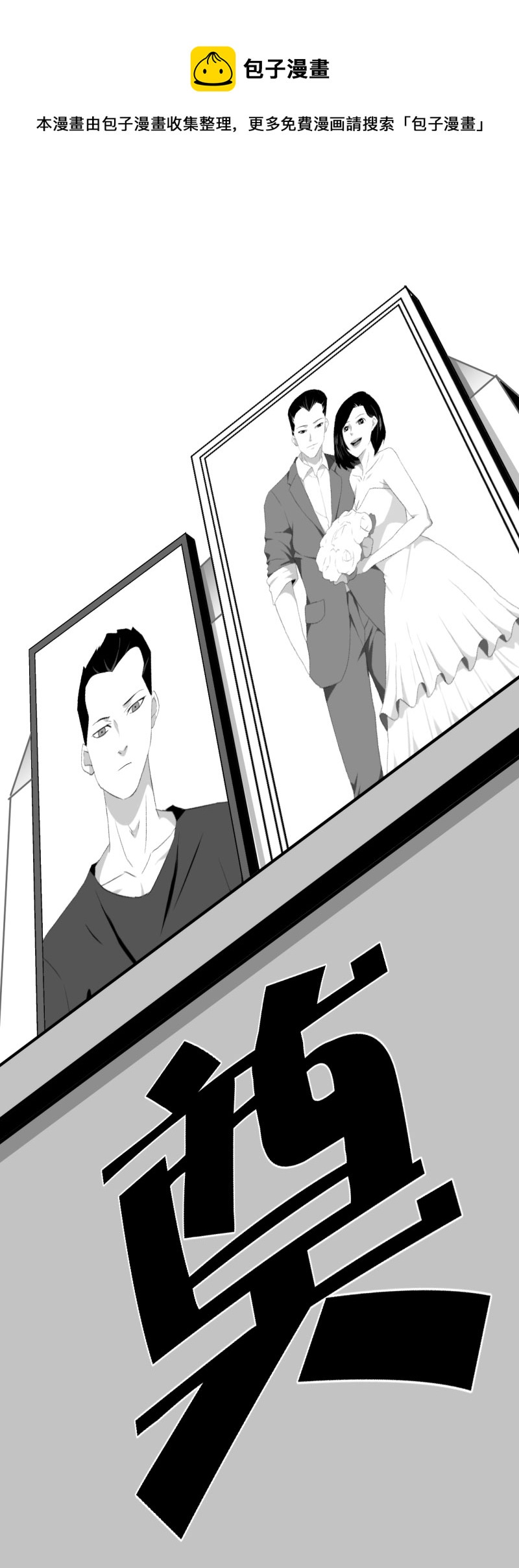 《异饵删肆》第九删婚纱兆（下） 第13页