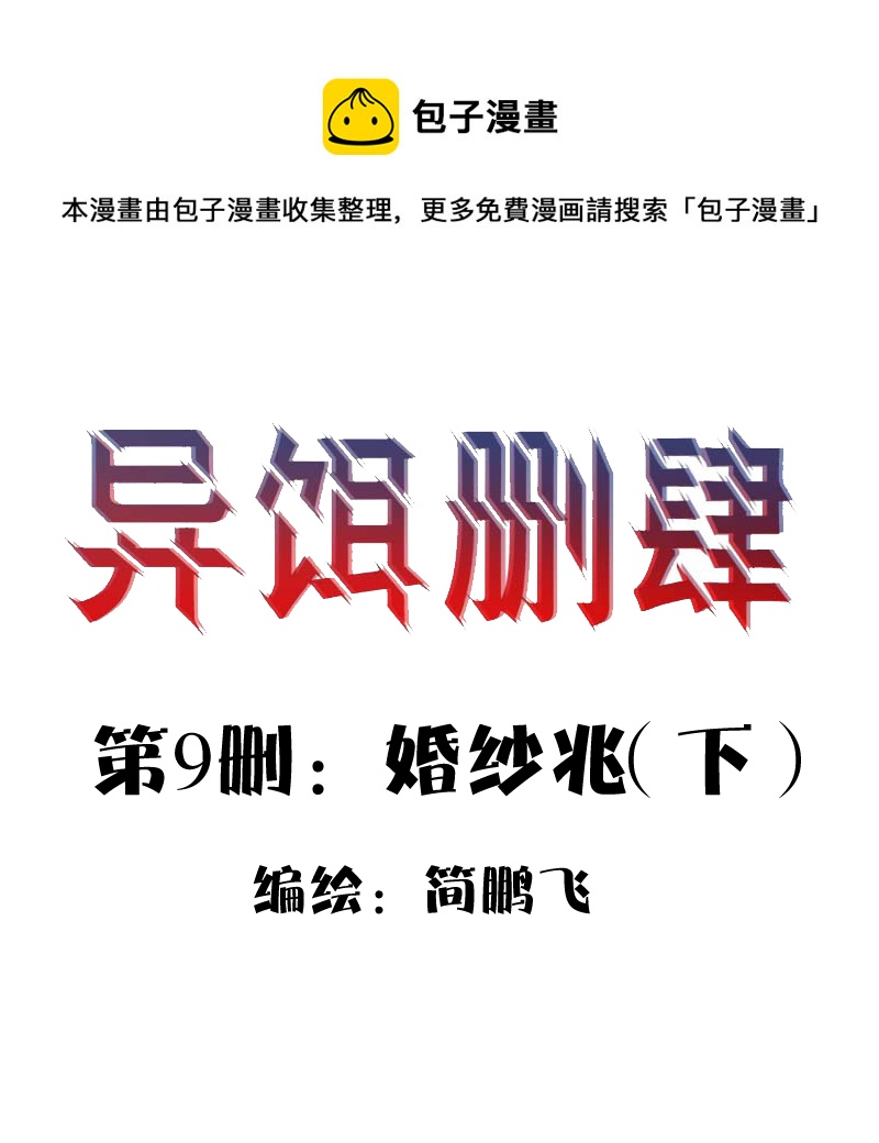 《异饵删肆》第九删婚纱兆（下） 第1页