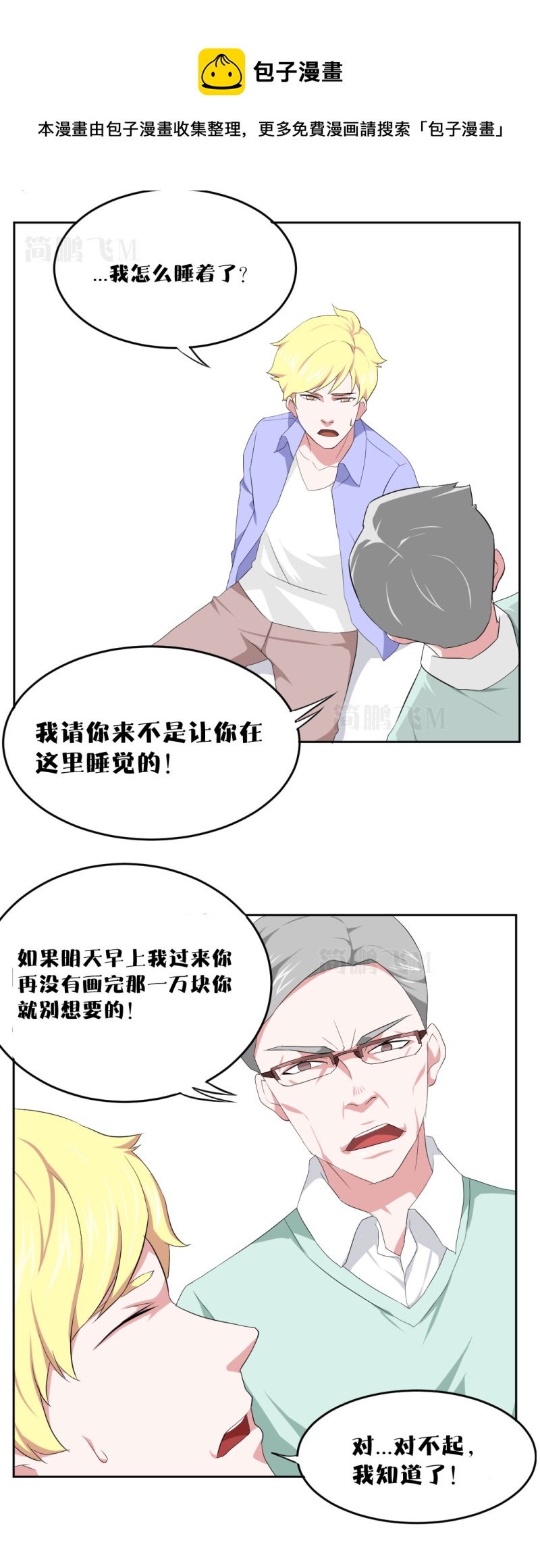 《异饵删肆》第十一删周生夜画（上） 第13页