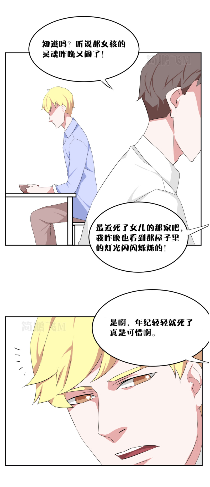 《异饵删肆》第十一删周生夜画（上） 第15页