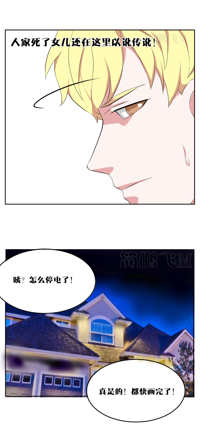 《异饵删肆》第十一删周生夜画（上） 第16页