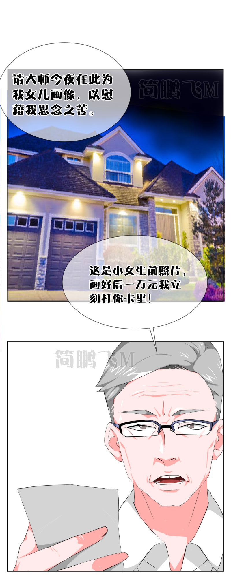 《异饵删肆》第十一删周生夜画（上） 第2页