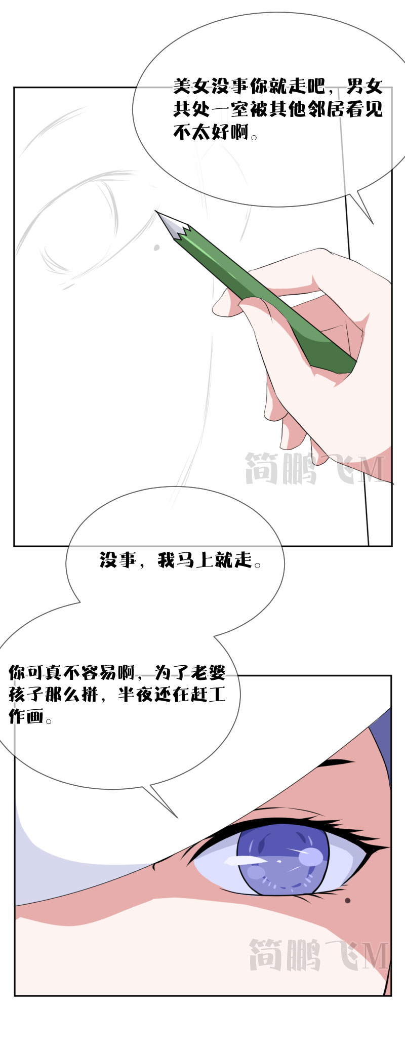 《异饵删肆》第十一删周生夜画（上） 第8页