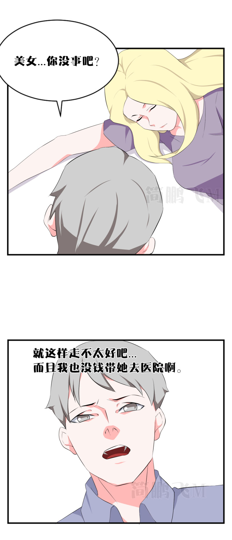 《异饵删肆》第十三删猫恩（上） 第11页