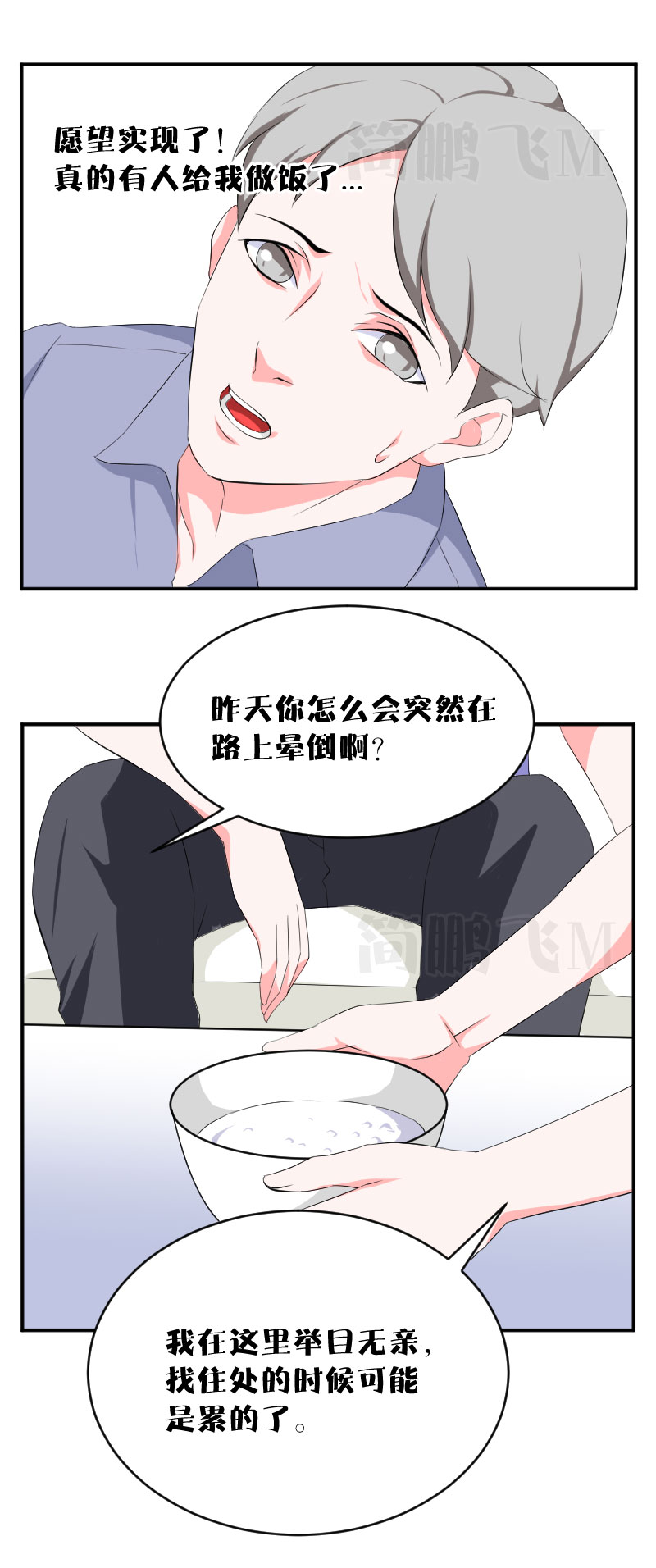 《异饵删肆》第十三删猫恩（上） 第16页