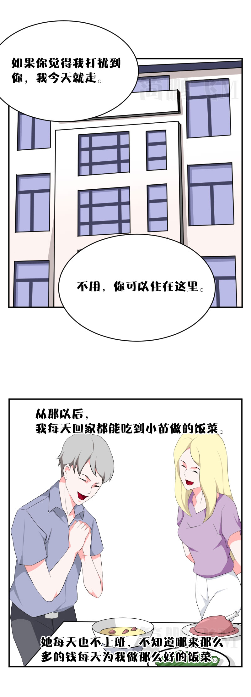 《异饵删肆》第十三删猫恩（上） 第18页