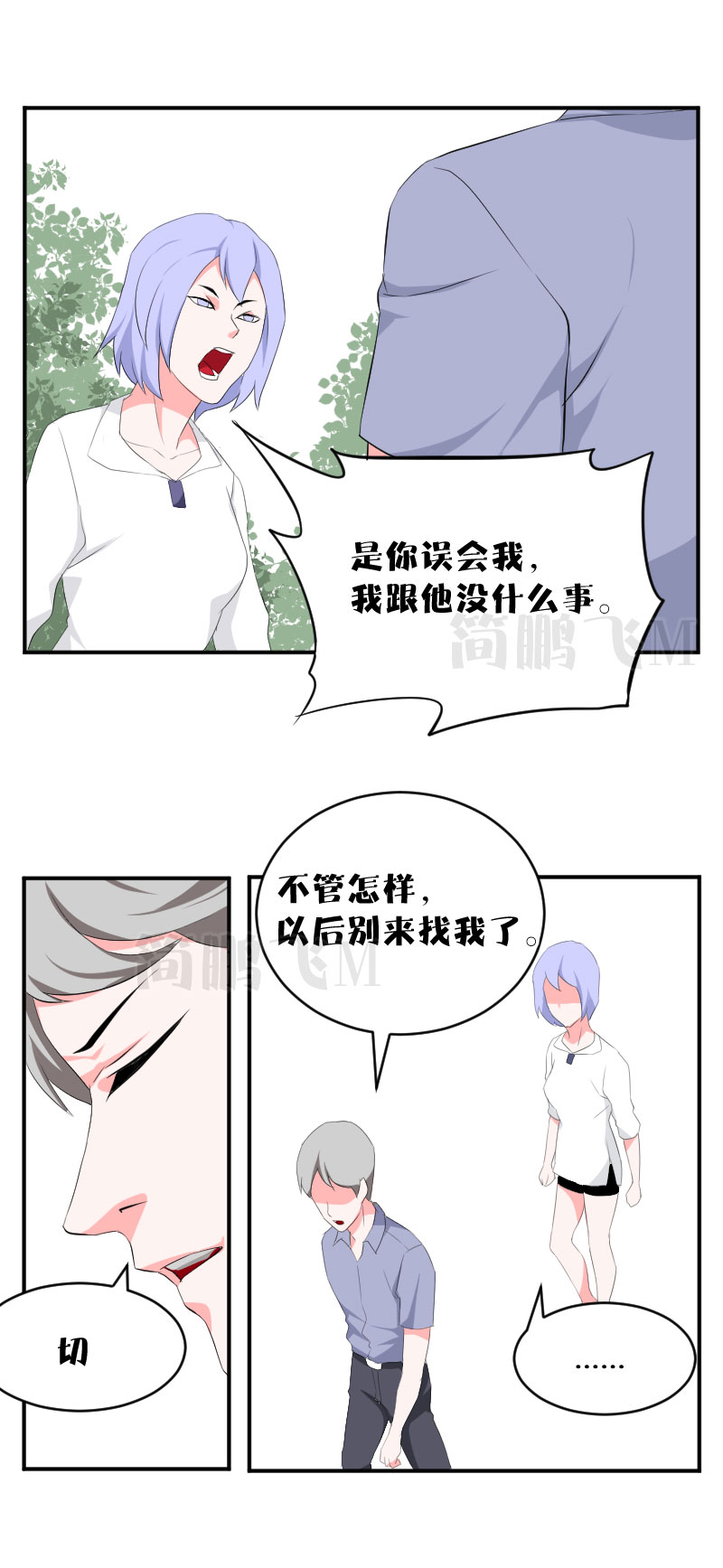 《异饵删肆》第十三删猫恩（上） 第24页