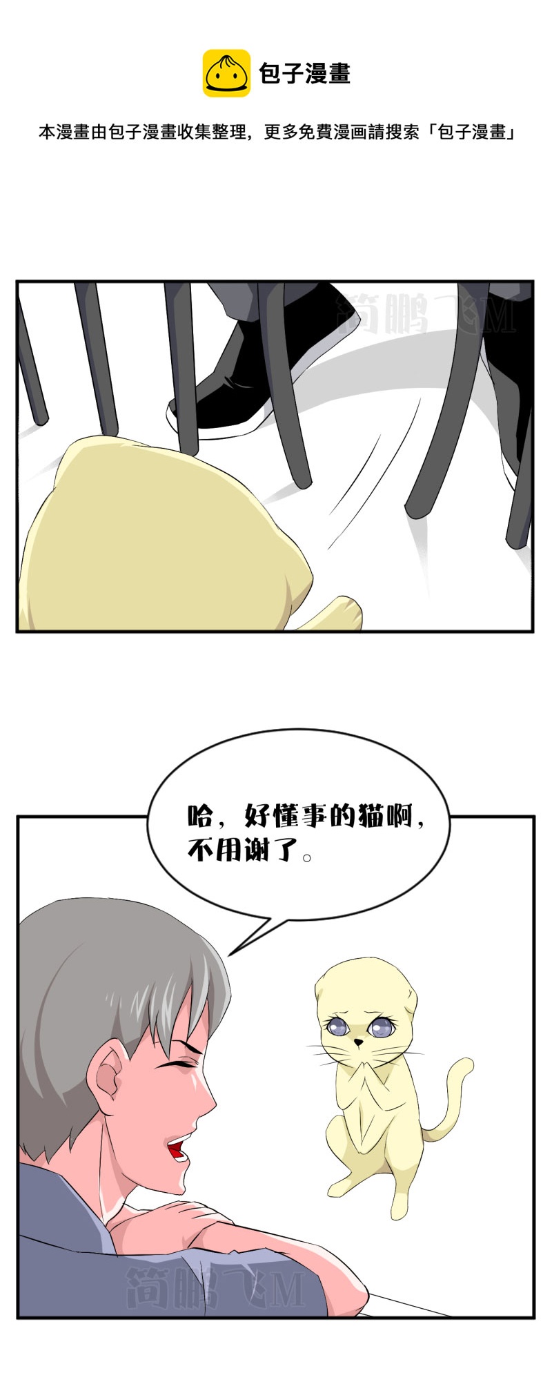《异饵删肆》第十三删猫恩（上） 第5页