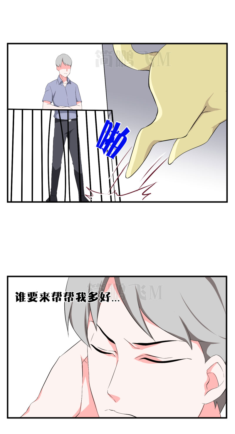 《异饵删肆》第十三删猫恩（上） 第6页