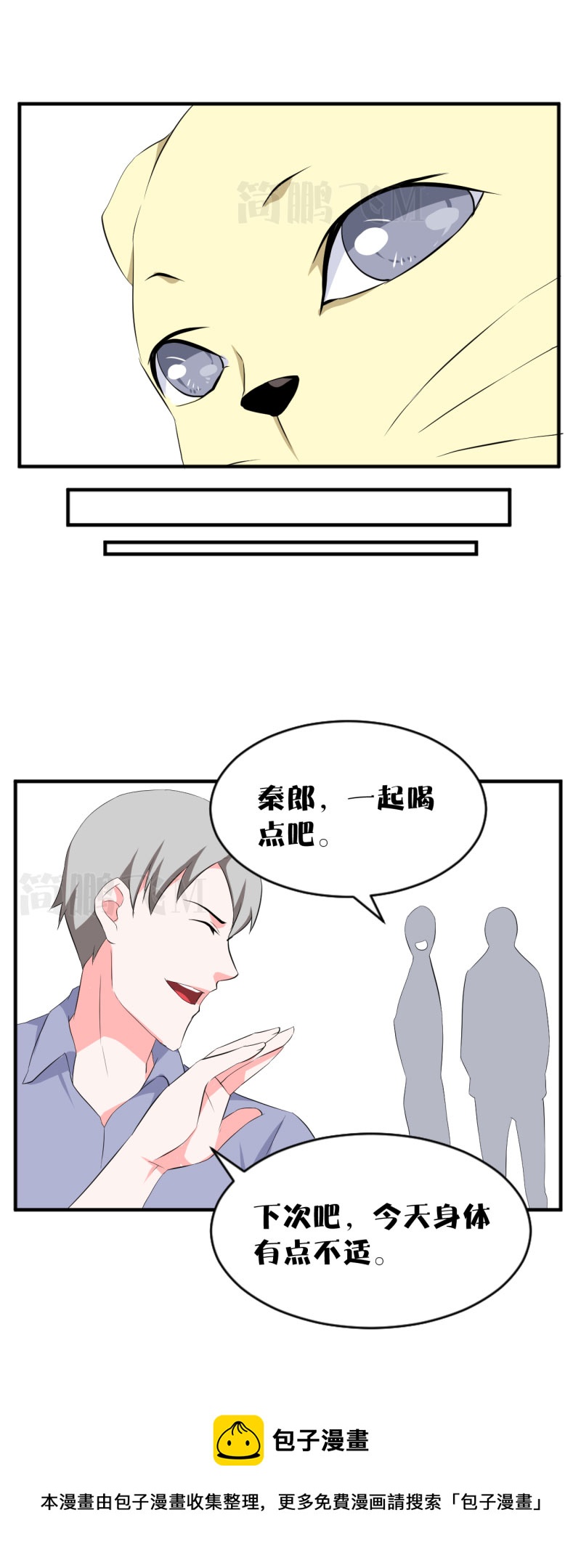 《异饵删肆》第十三删猫恩（上） 第9页