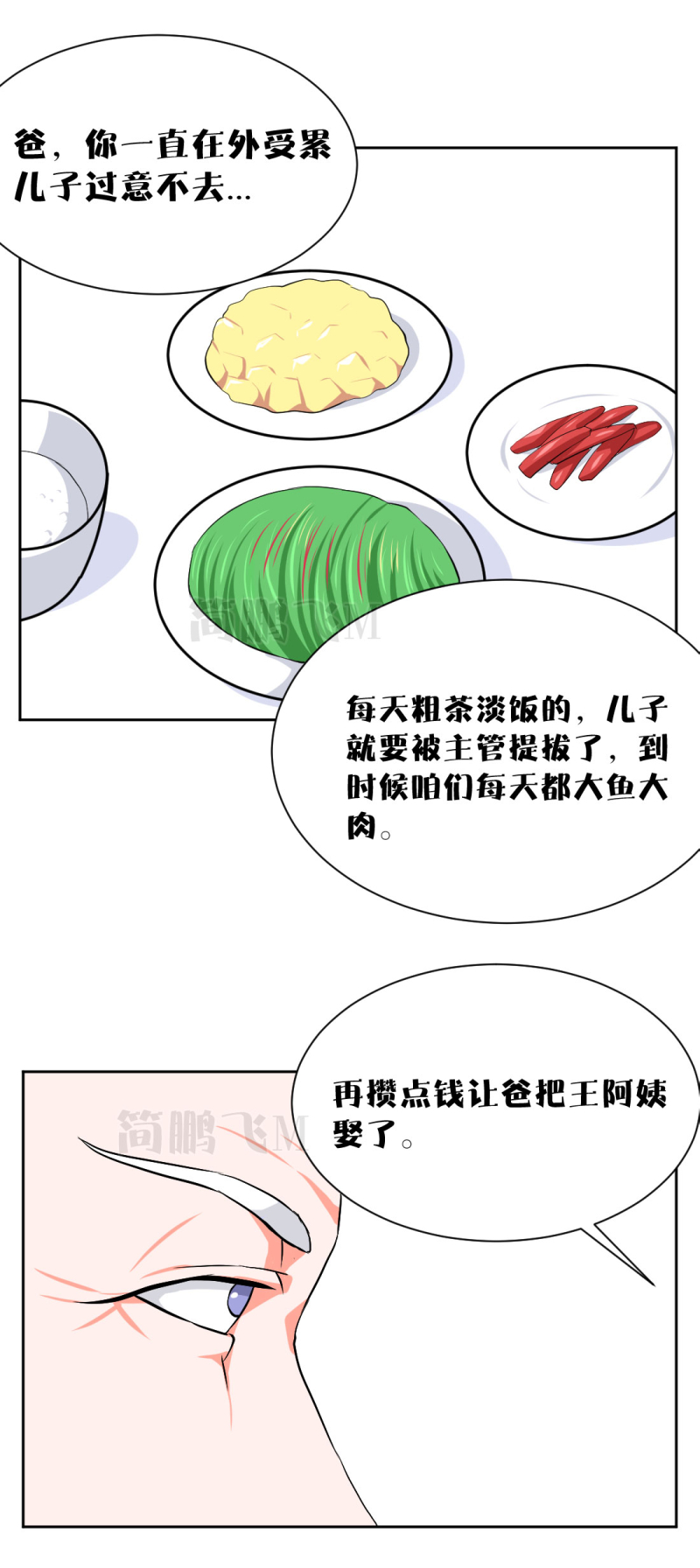 《异饵删肆》第十二删聚金杯（上） 第11页