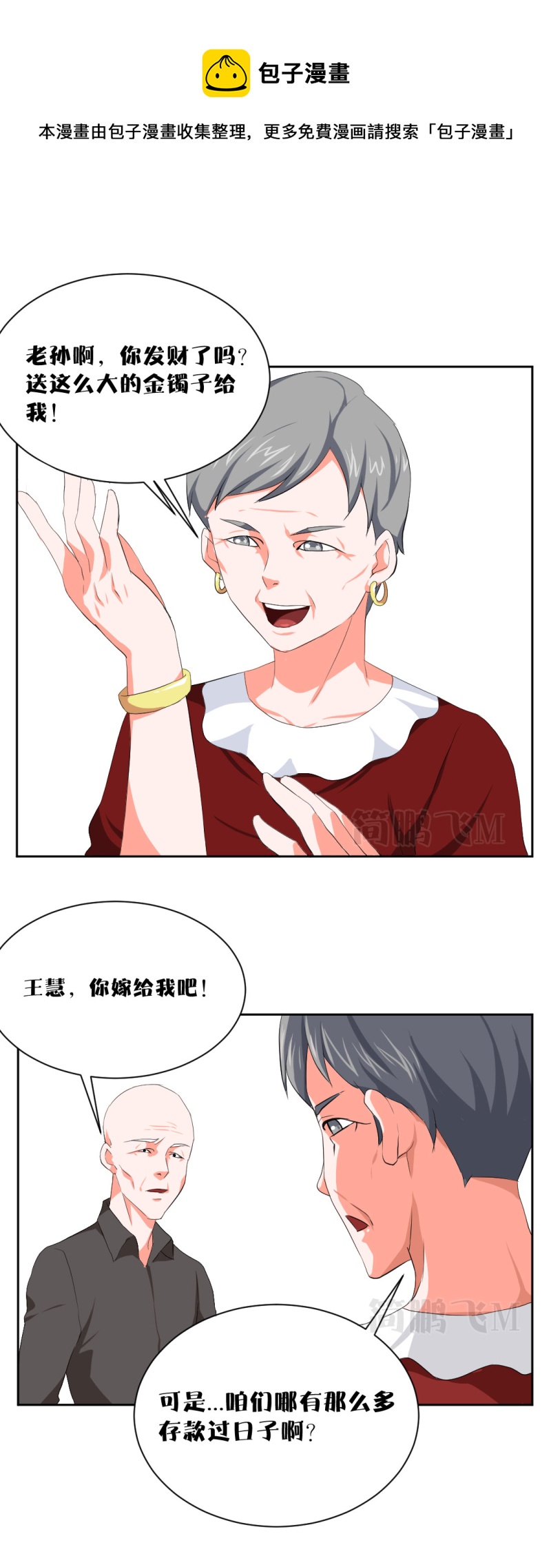 《异饵删肆》第十二删聚金杯（上） 第21页