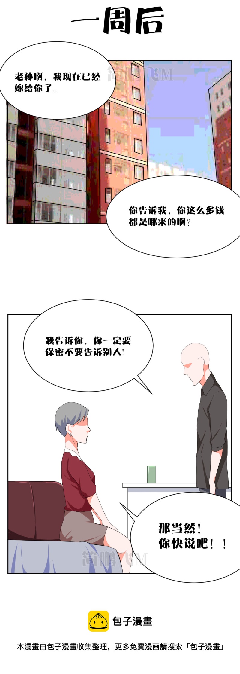 《异饵删肆》第十二删聚金杯（上） 第25页
