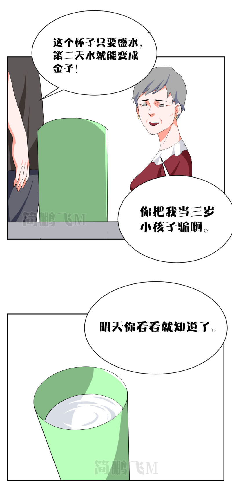 《异饵删肆》第十二删聚金杯（上） 第26页