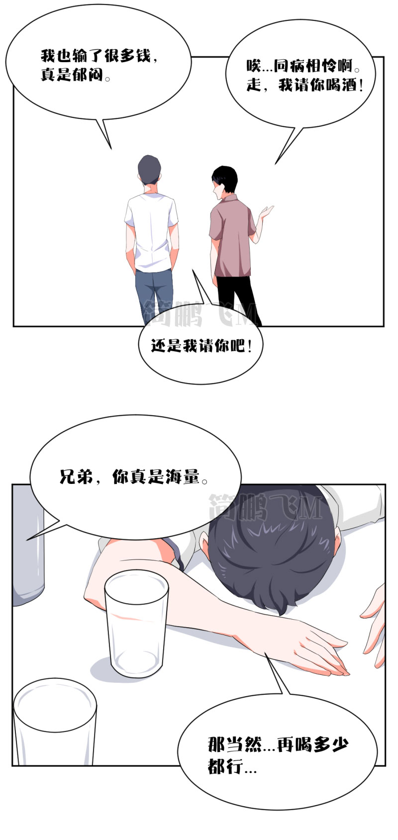 《异饵删肆》第十二删聚金杯（下） 第10页