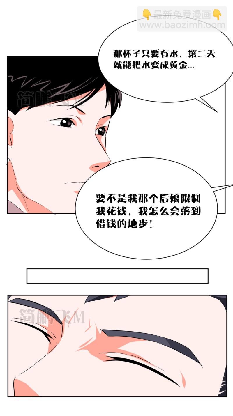 《异饵删肆》第十二删聚金杯（下） 第12页