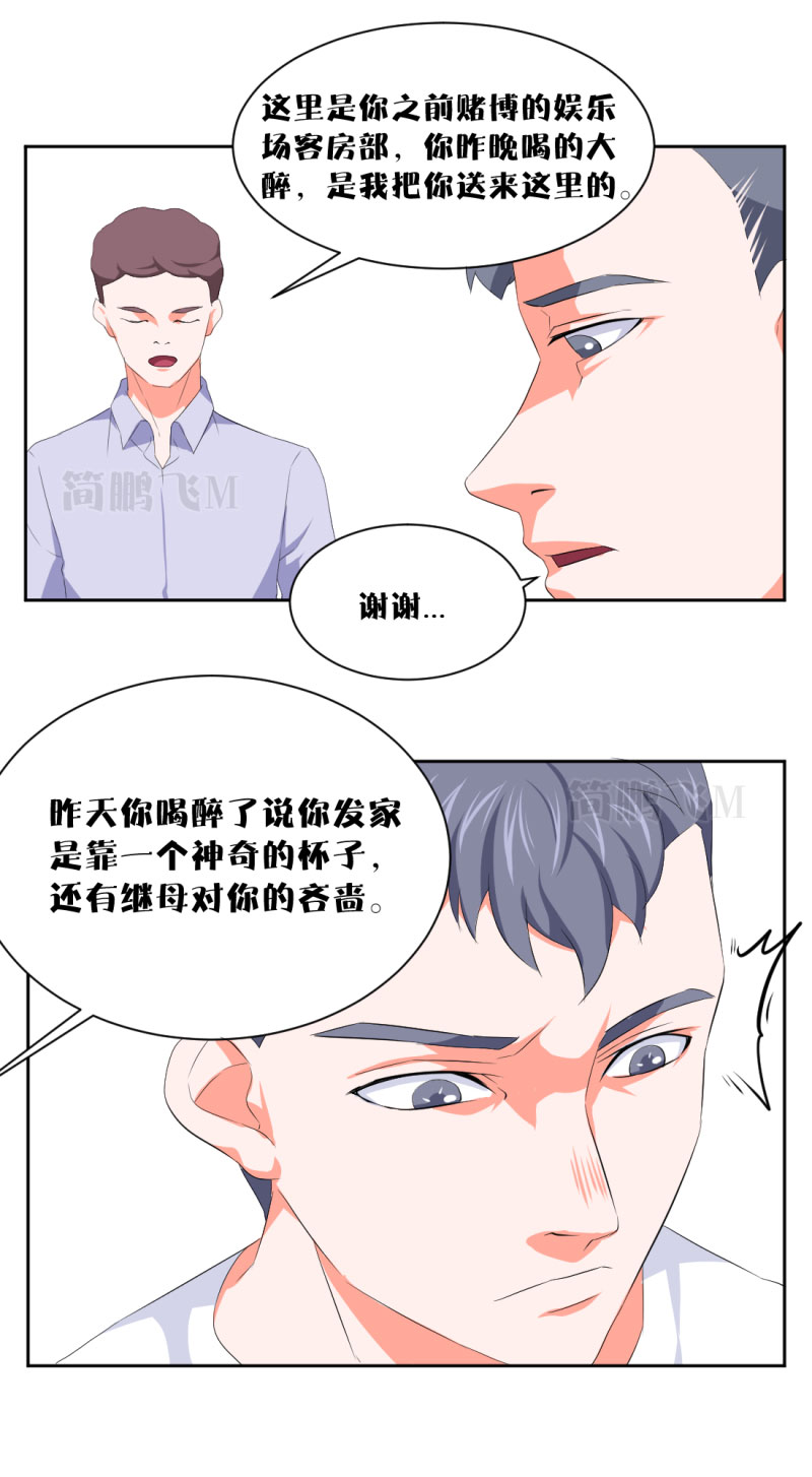 《异饵删肆》第十二删聚金杯（下） 第14页