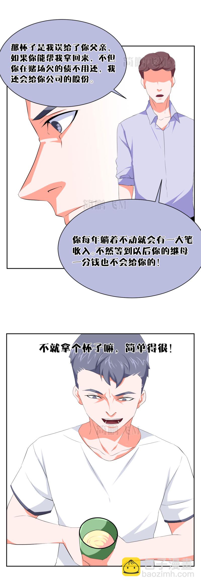 《异饵删肆》第十二删聚金杯（下） 第16页