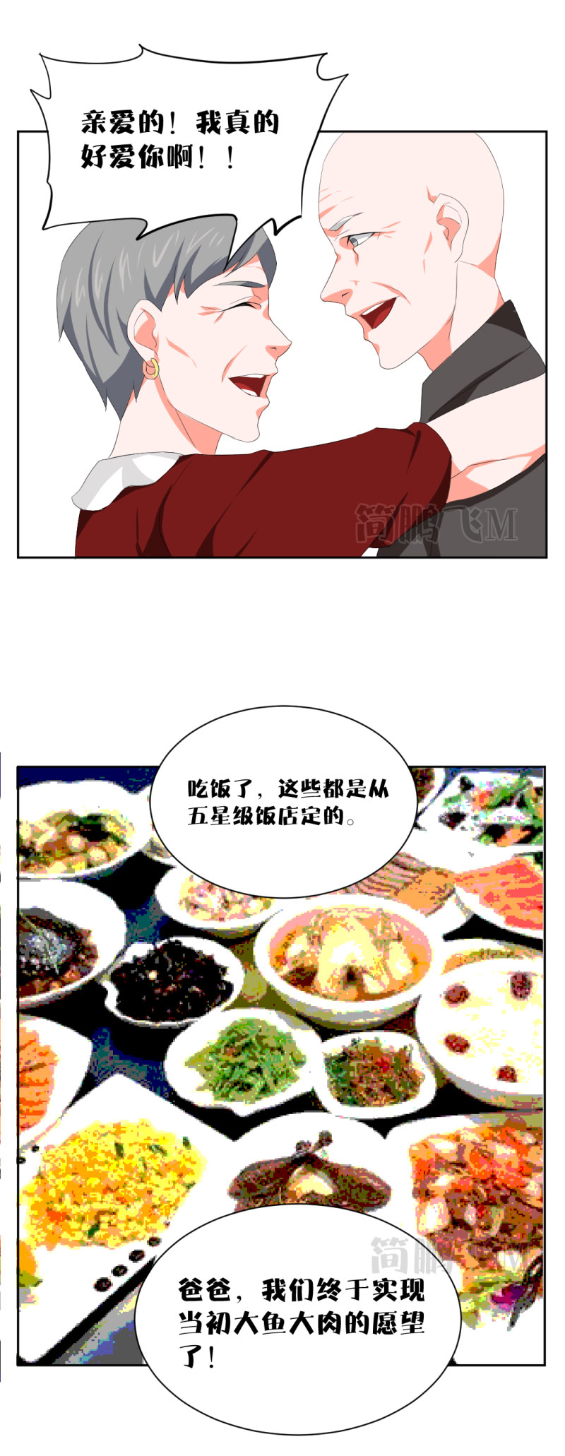 《异饵删肆》第十二删聚金杯（下） 第4页