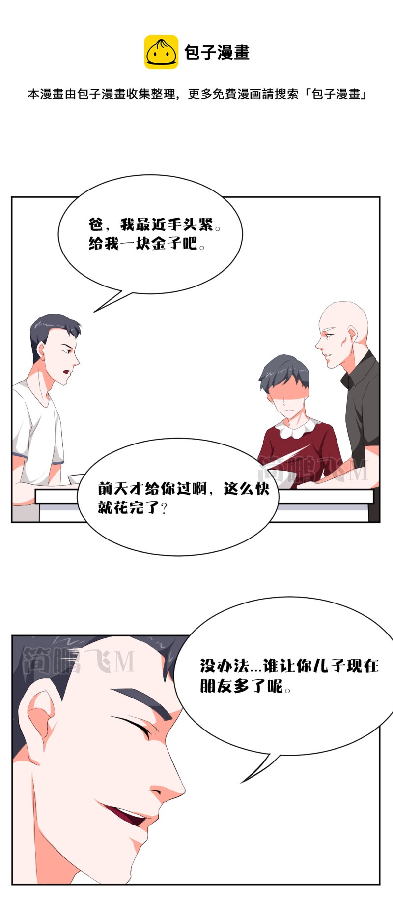 《异饵删肆》第十二删聚金杯（下） 第5页