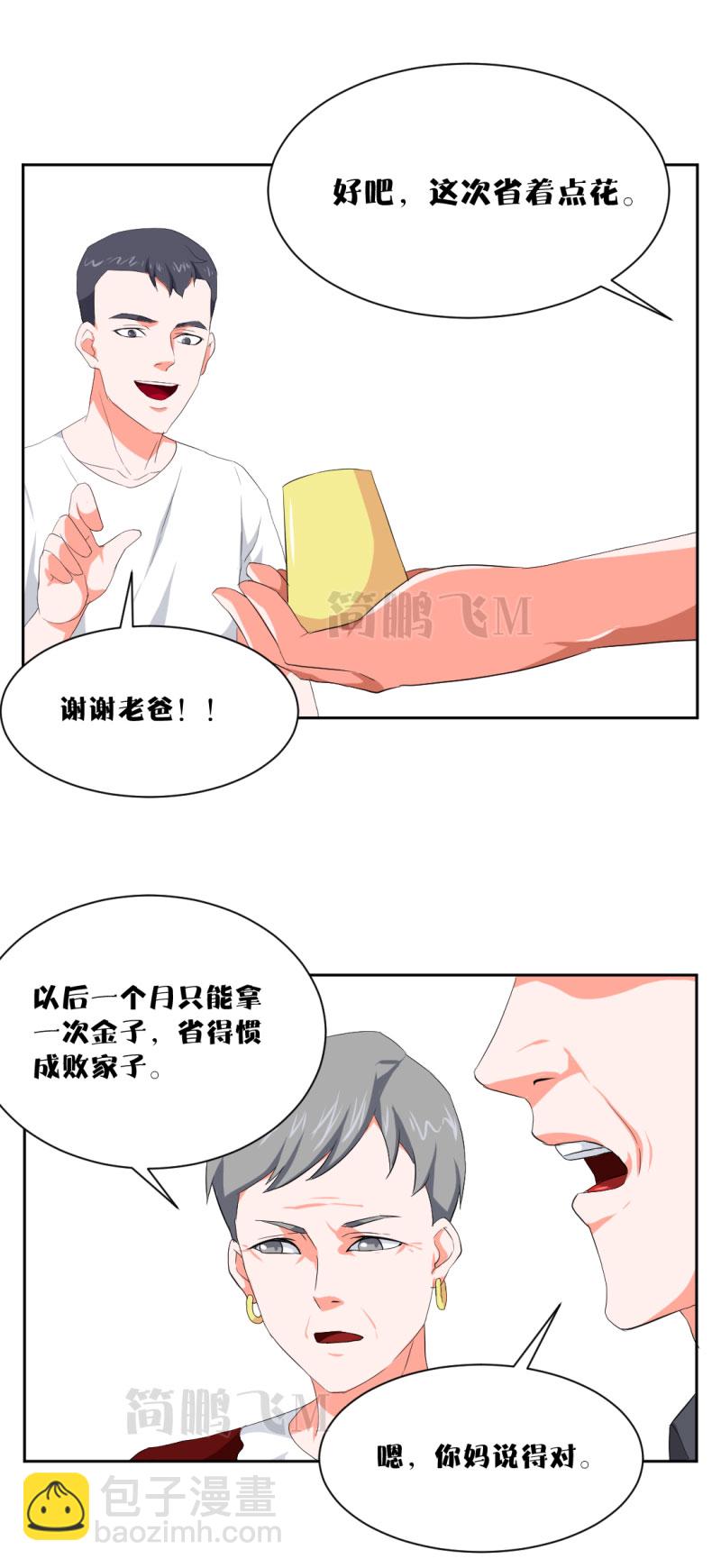 《异饵删肆》第十二删聚金杯（下） 第6页