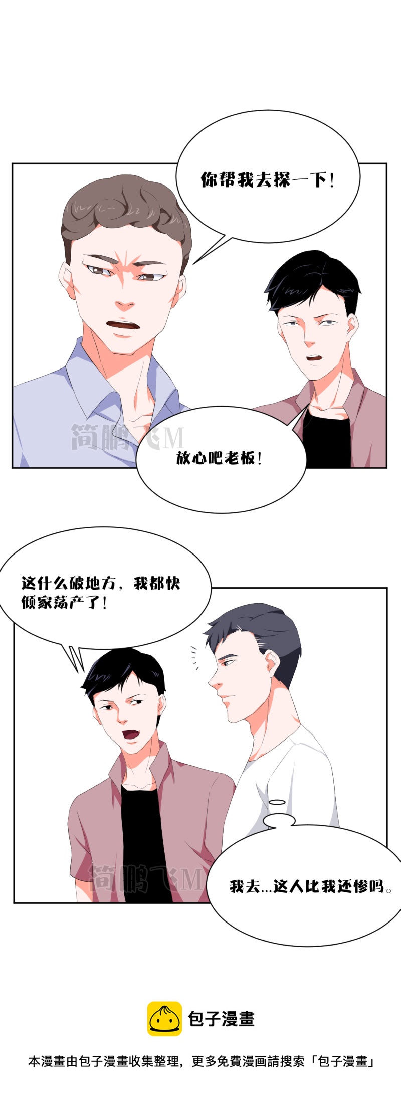 《异饵删肆》第十二删聚金杯（下） 第9页