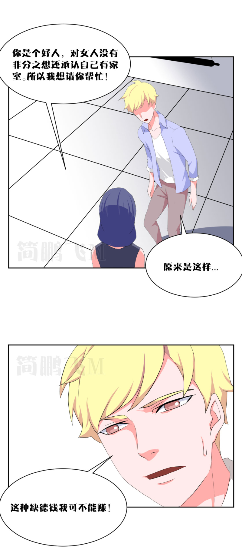 《异饵删肆》第十一删周生夜画（下） 第11页