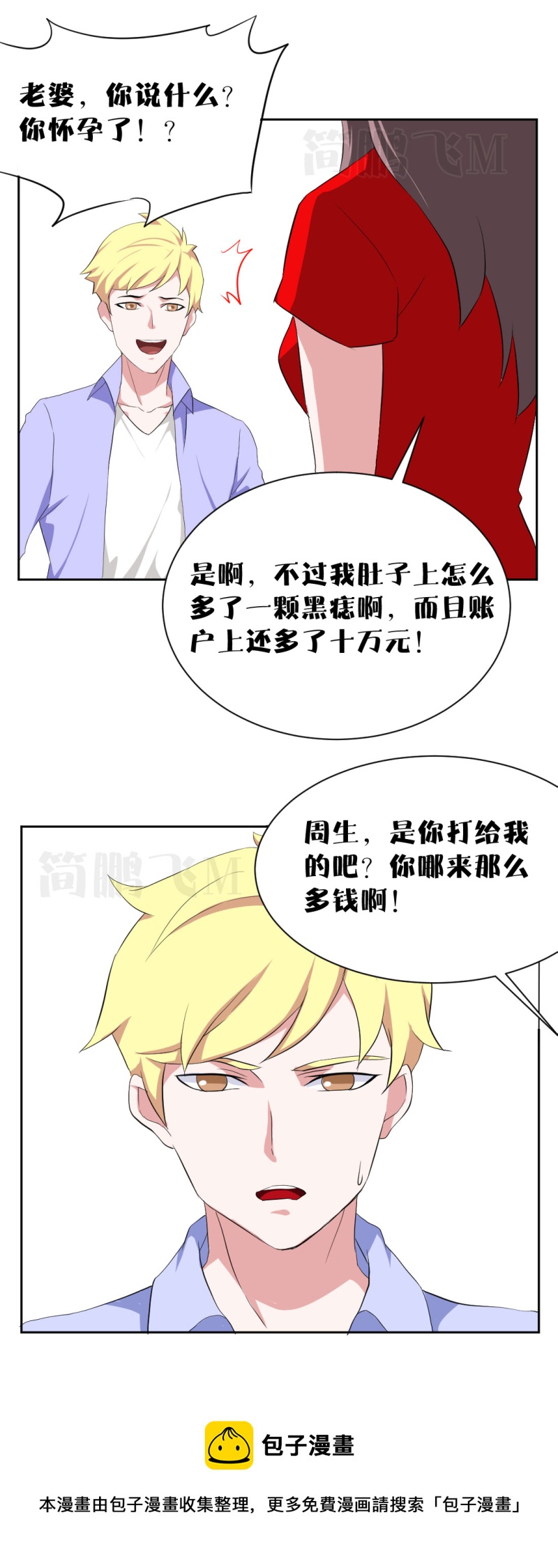 《异饵删肆》第十一删周生夜画（下） 第21页