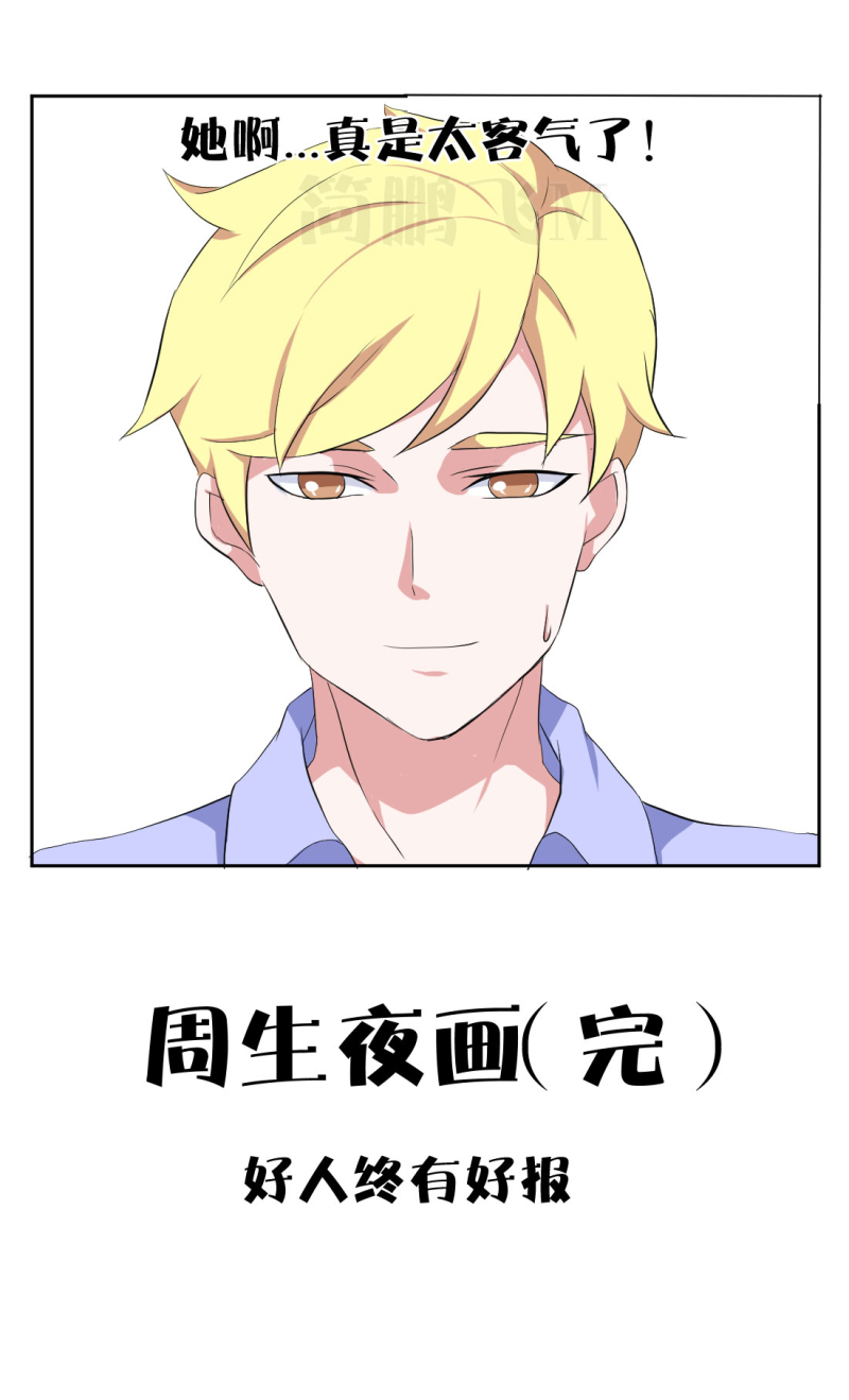 《异饵删肆》第十一删周生夜画（下） 第22页