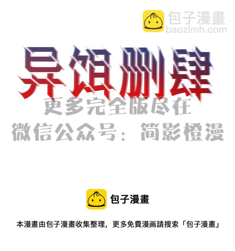 《异饵删肆》第十一删周生夜画（下） 第23页