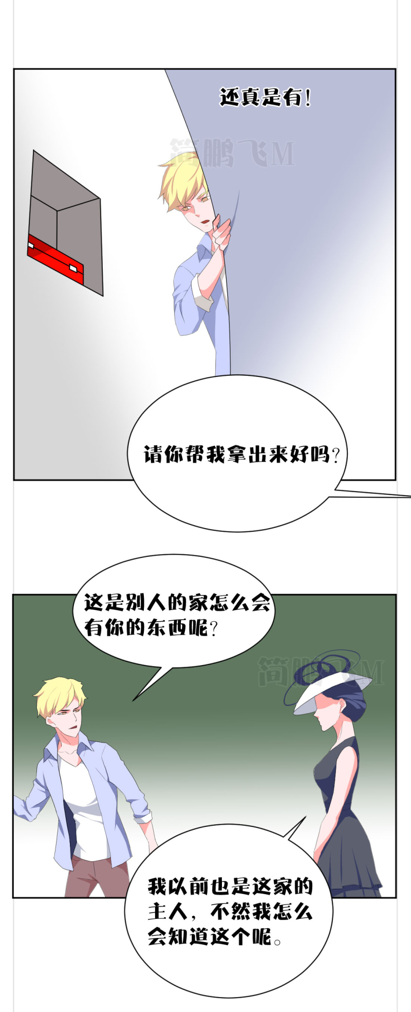 《异饵删肆》第十一删周生夜画（下） 第3页