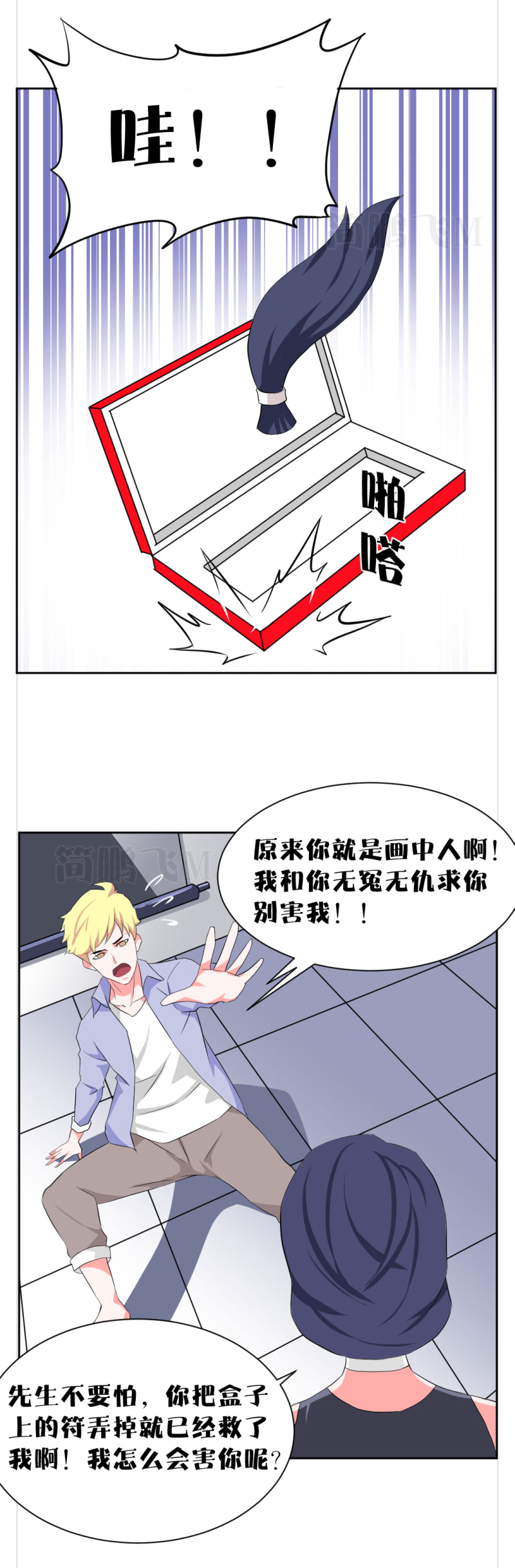 《异饵删肆》第十一删周生夜画（下） 第7页