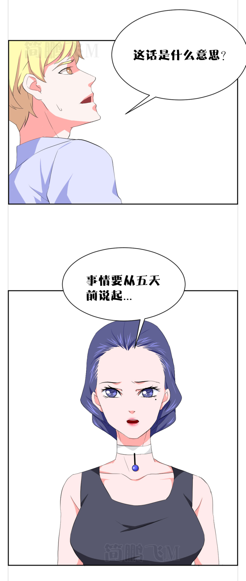 《异饵删肆》第十一删周生夜画（下） 第8页