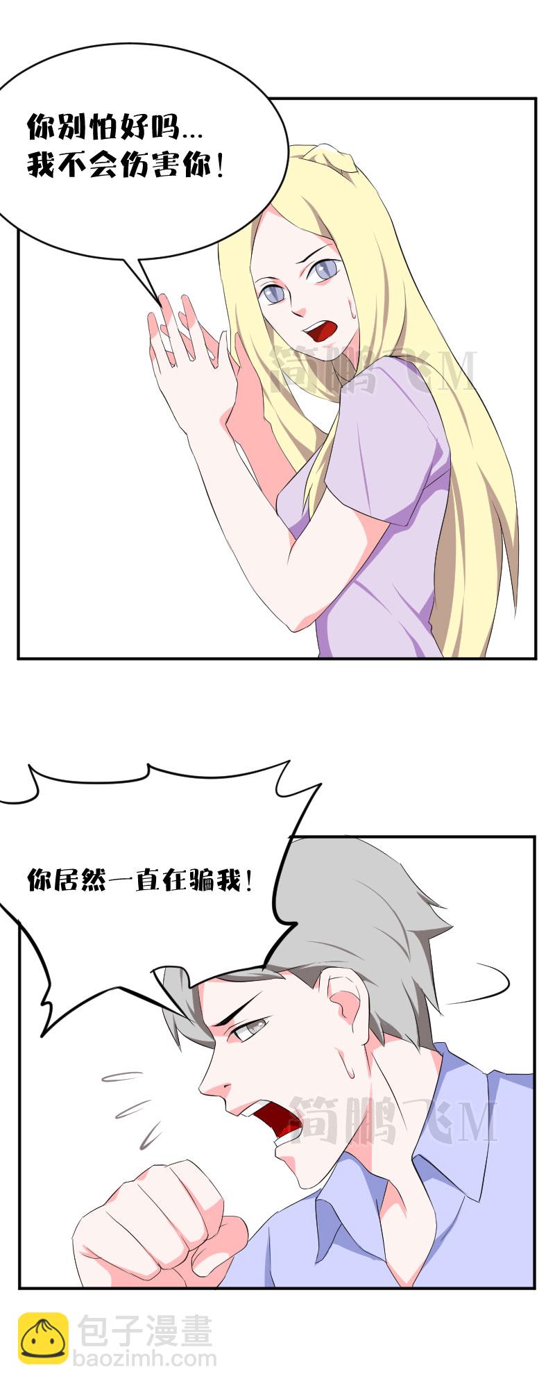 《异饵删肆》第十三删猫恩（下） 第16页
