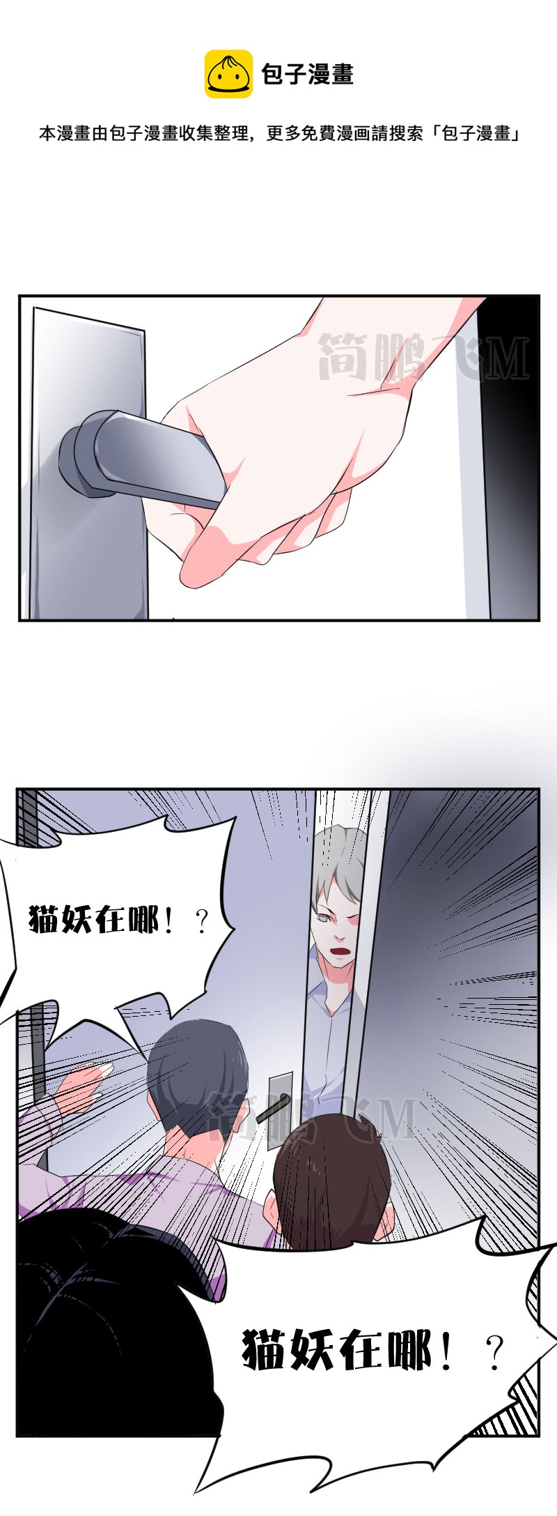 《异饵删肆》第十三删猫恩（下） 第17页