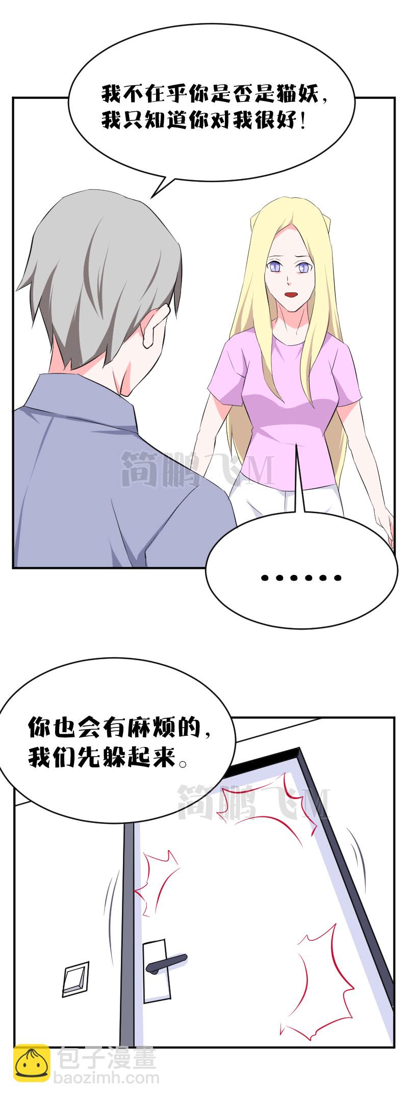 《异饵删肆》第十三删猫恩（下） 第19页