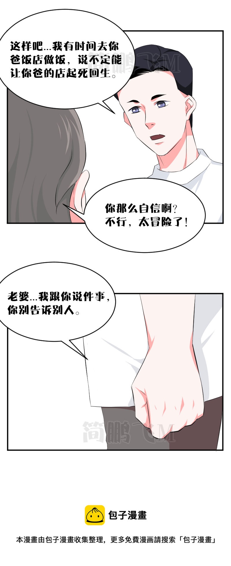 《异饵删肆》第十五删秘方1 第10页