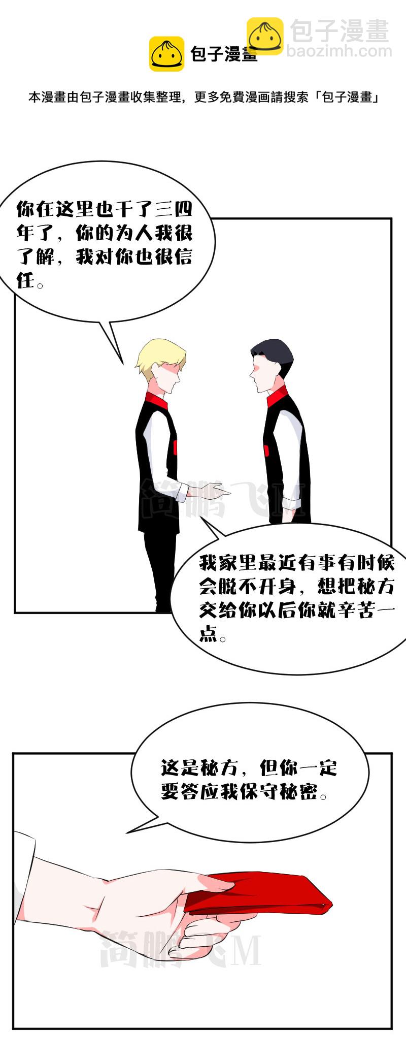 《异饵删肆》第十五删秘方1 第5页