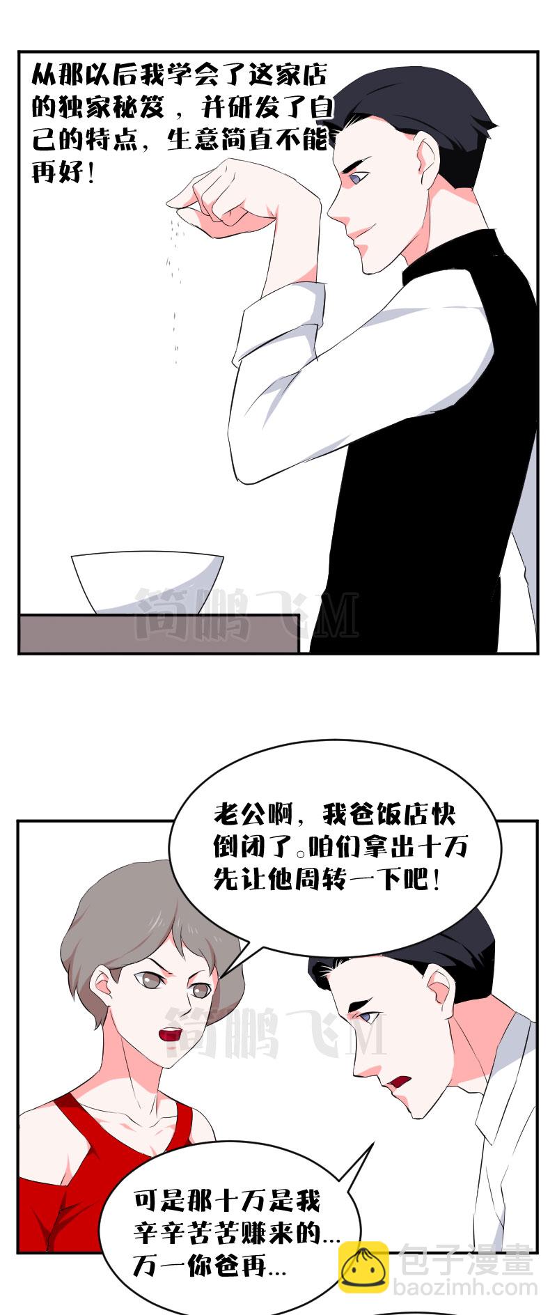 《异饵删肆》第十五删秘方1 第8页