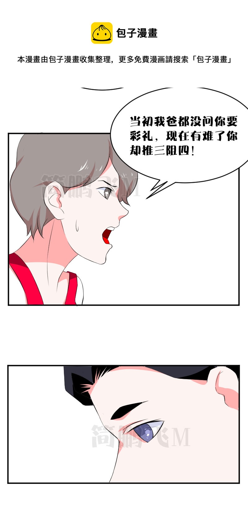 《异饵删肆》第十五删秘方1 第9页