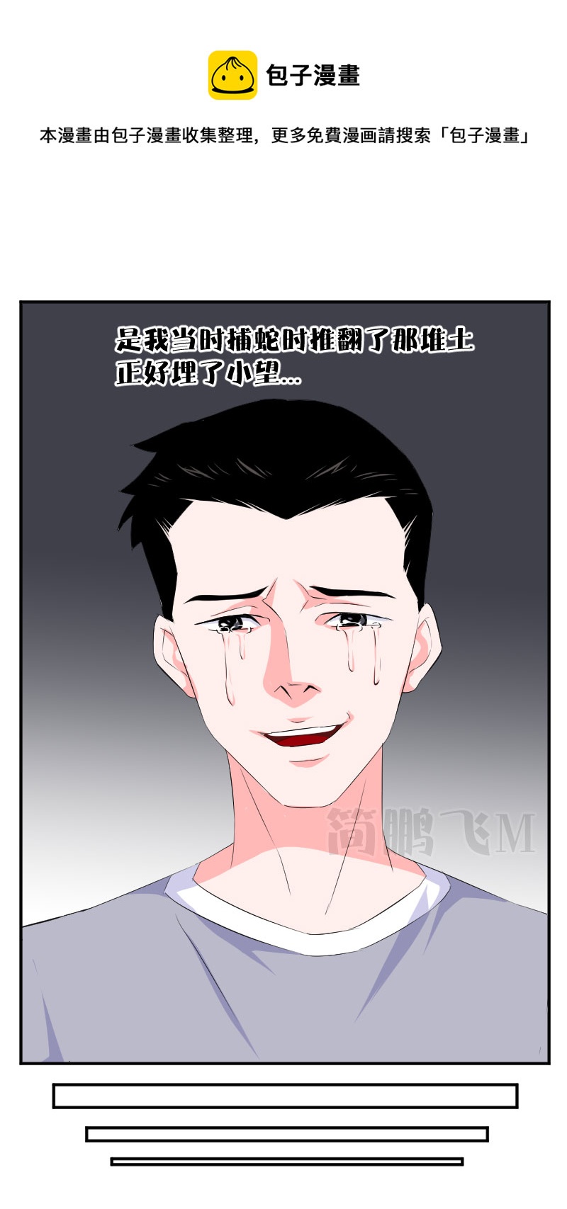 《异饵删肆》第十四删自掘 第21页